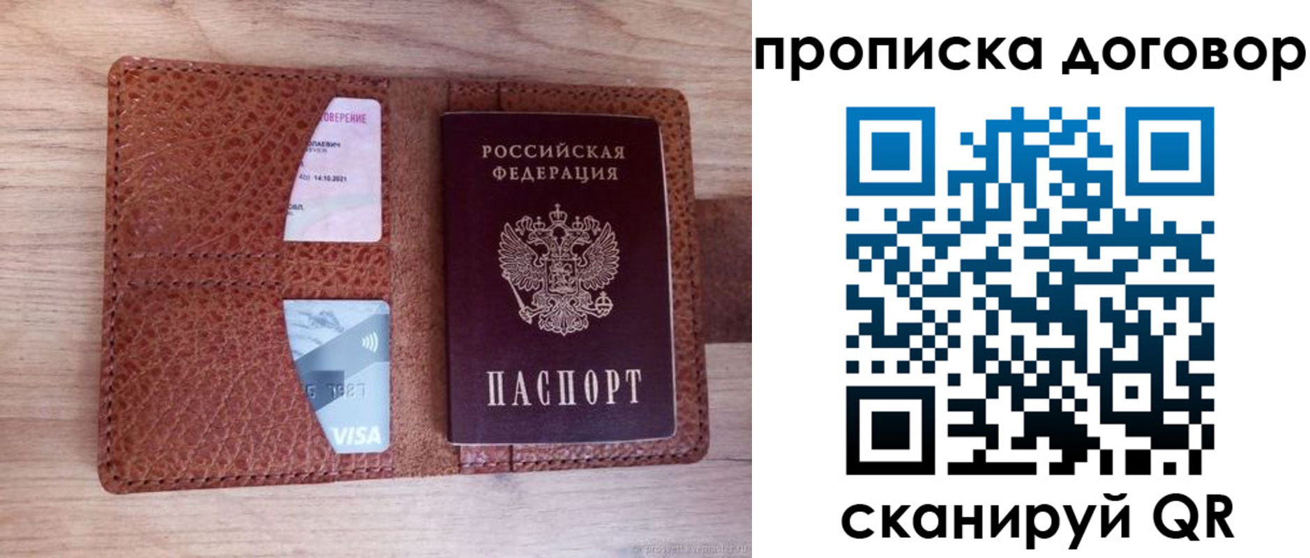 прописка для военкомата в Петров Вале